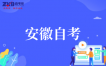 安徽自考毕业证书国家承认吗?